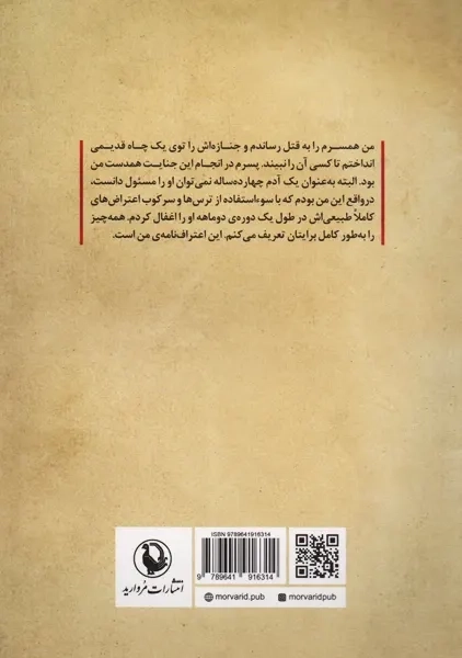 کتاب زن کش | استیفن کینگ - 1