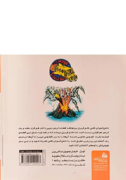 کتاب کوه آتشفشان در اعماق اقیانوس (سفرهای علمی) - 1