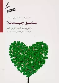 کتاب عشق چیست؟