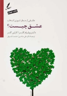 کتاب عشق چیست؟