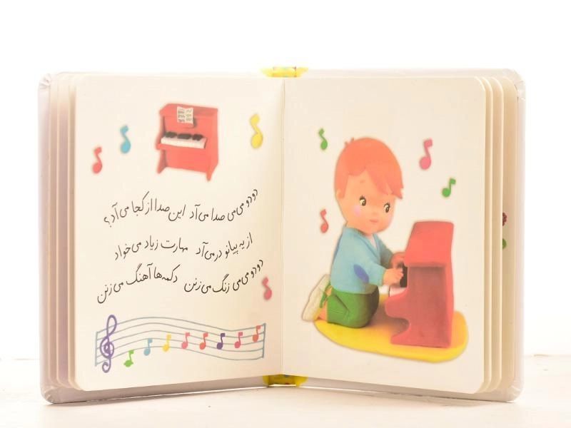 کتاب آلات موسیقی - زرد (صدای کی؟ صدای چی؟) - 3