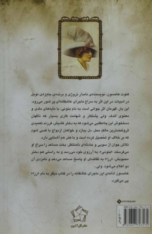کتاب بنونی - کنوت هامسون - 1