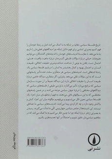 کتاب تاریخ فلسفه سیاسی - کلوسکو (جلد اول) - 1