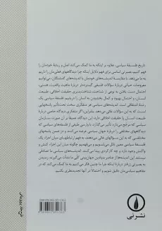 کتاب تاریخ فلسفه سیاسی - کلوسکو (جلد اول) - 1