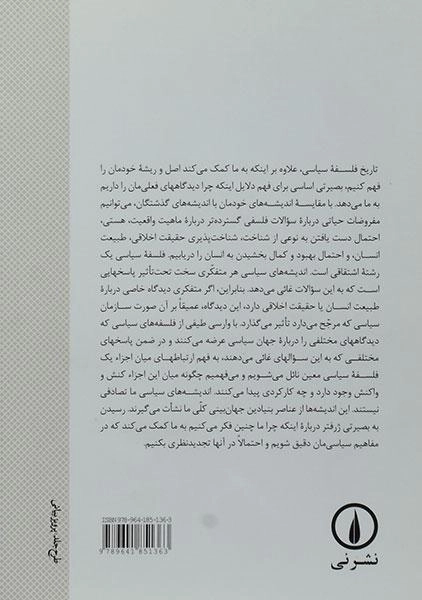 کتاب تاریخ فلسفه سیاسی - کلوسکو (جلد اول) - 1