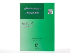 کتاب حل و فصل مسالمت آمیز اختلافات بین المللی - صلح چی - 3