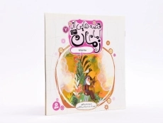 کتاب قصه هایی از امام زمان 7 (سه نشانه) - 2