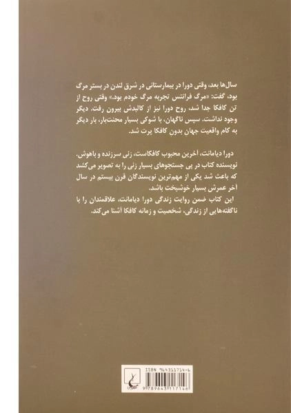 کتاب آخرین عشق کافکا - کاتی دیامانت - 1