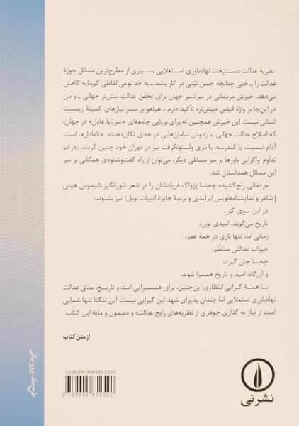 کتاب اندیشه عدالت - آمارتیا سن - 1