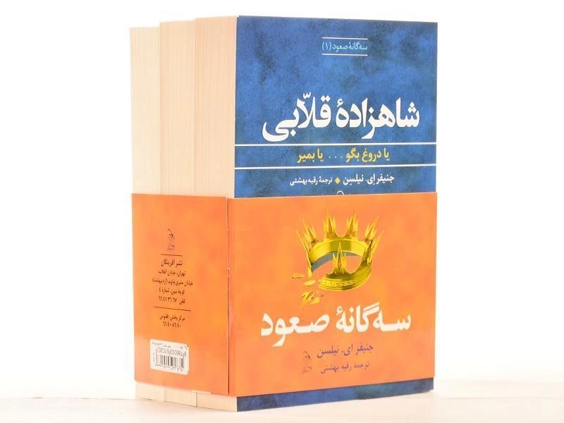 مجموعه کتاب 3 جلدی سه گانه ی صعود - ایران بان - 2