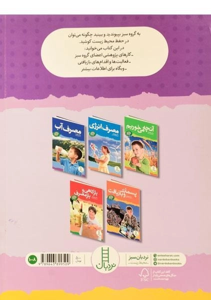 کتاب محیط زیست ما - نردبان - 1