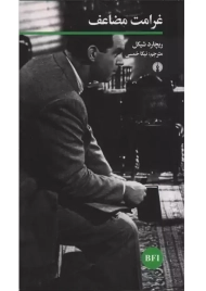 کتاب غرامت مضاعف