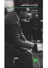 کتاب غرامت مضاعف