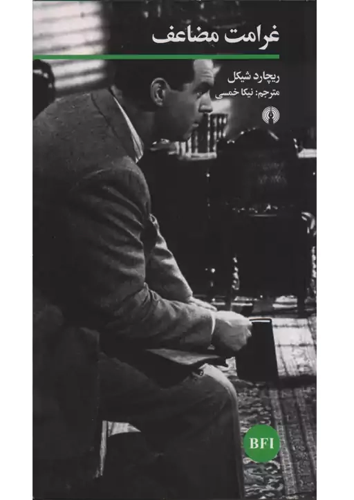 کتاب غرامت مضاعف