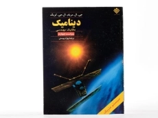 کتاب دینامیک مریام