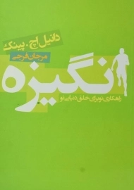 کتاب انگیزه