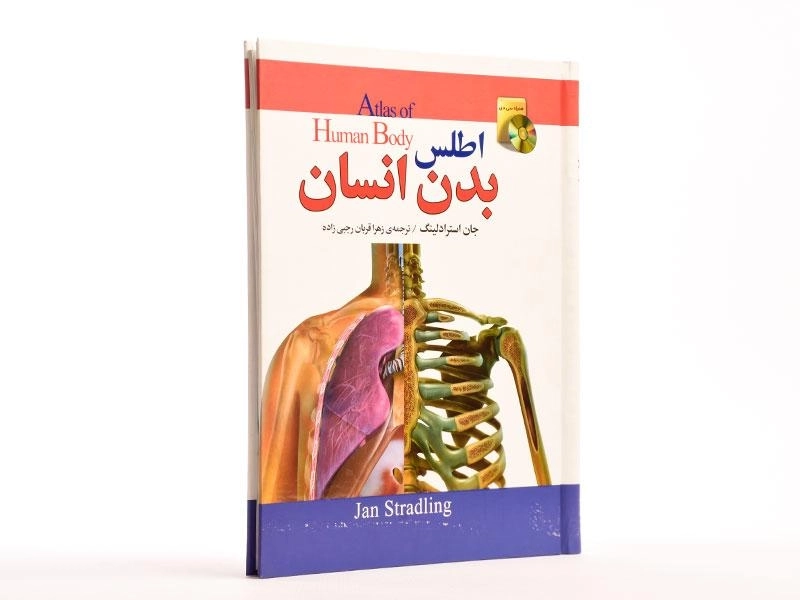 کتاب اطلس بدن انسان | انتشارات پیام محراب - 1