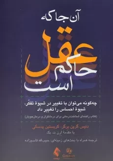 کتاب آن جا که عقل حاکم است