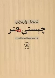 کتاب چیستی هنر - واربرتن