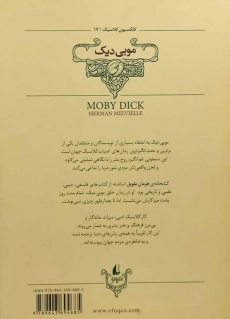 کتاب موبی دیک