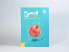 کتاب آموزش و تست فارسی (2) یازدهم [11] مهروماه - 2