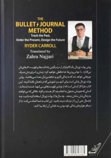 کتاب برنامه&zwnj;ریزی به روش بولت ژورنال | رایدر کارول - 1