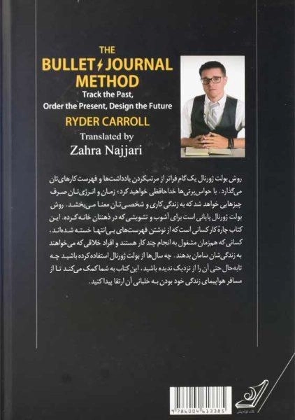 کتاب برنامهریزی به روش بولت ژورنال | رایدر کارول - 1