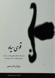 کتاب قوی سیاه