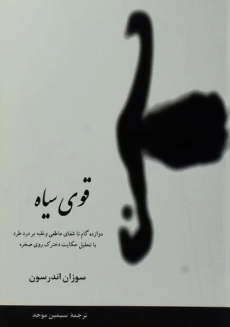 کتاب قوی سیاه