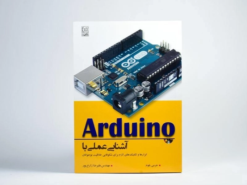 کتاب آشنایی عملی با آردوینو Arduino - 3