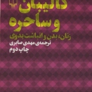 کتاب کالیبان و ساحره