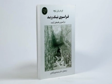 کتاب فراسوی نیک و بد