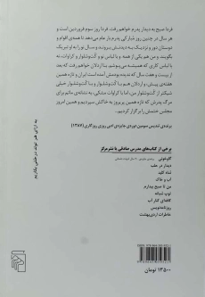 کتاب بیژن و منیژه - جعفر مدرس صادقی - 1