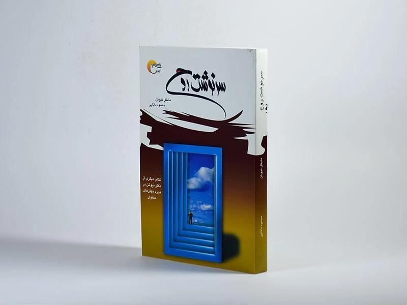 کتاب سرنوشت روح - مایکل نیوتن - 2