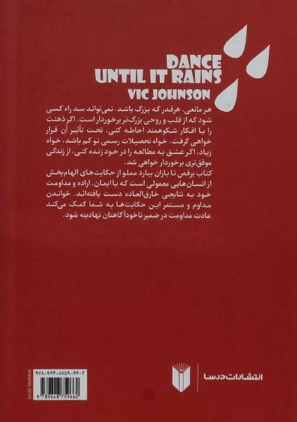 کتاب برقص تا باران ببارد - ویک جانسون - 1