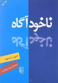 کتاب ناخودآگاه