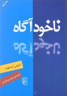 کتاب ناخودآگاه