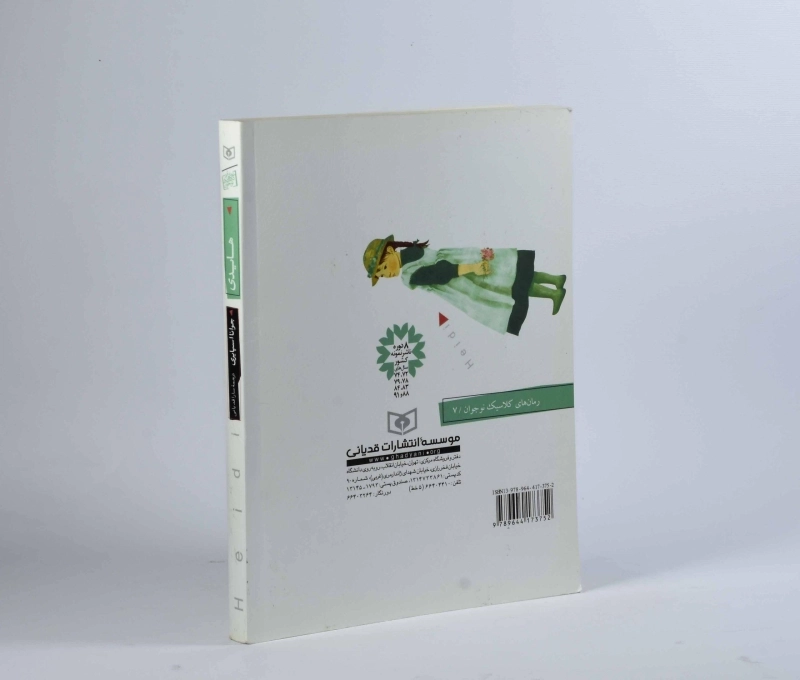 کتاب هایدی (رمان های کلاسیک) - 2