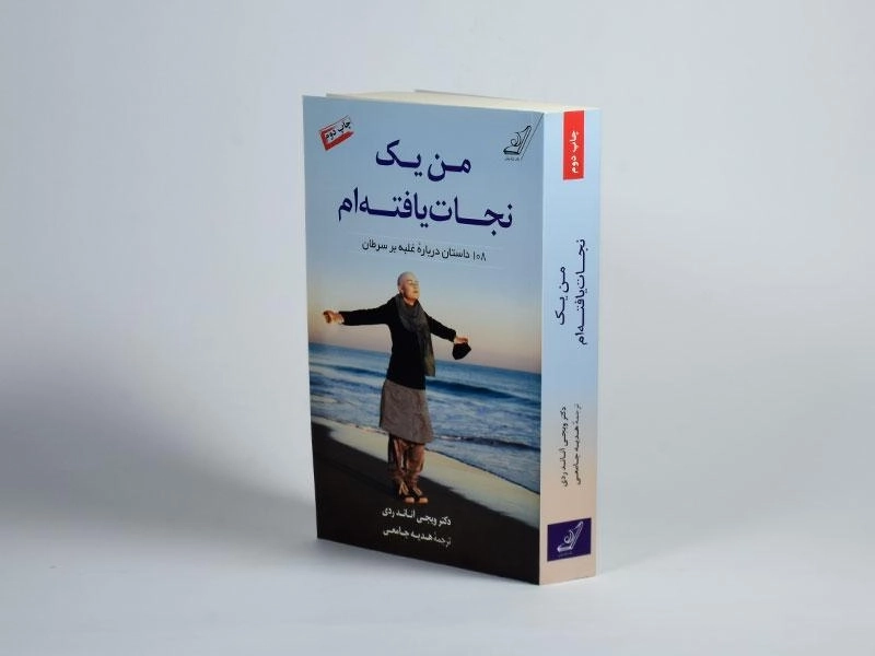 کتاب من یک نجات یافته ام - ویجی آناند ردی - 2