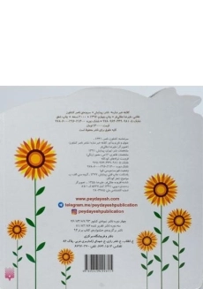 کتاب کلاغه خبر نداره (ترانه های کودکانه) - 1