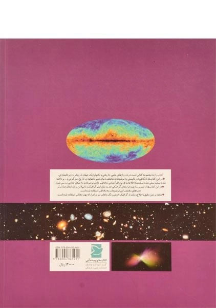 کتاب ژرفای فضا (مجموعه کتاب رازها 7) - 1