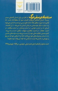 کتاب سندباد در سفر مرگ - آیدا شاملو - 1