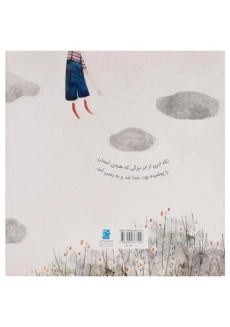 کتاب تکه ی ابر، شاخه ی نرگس - 1