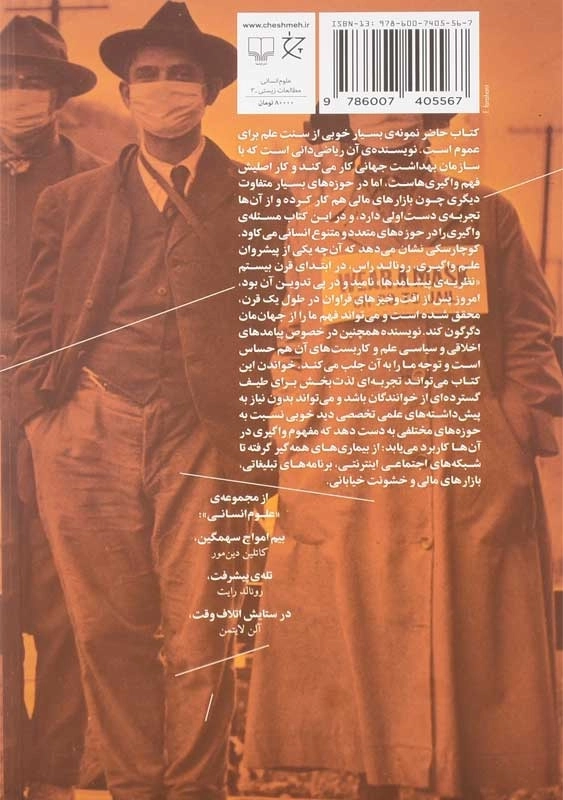 کتاب قواعد واگیری اثر آدام کوچارسکی - 1