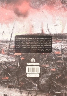 کتاب منظومه سرزمین بی حاصل - الیوت - 1