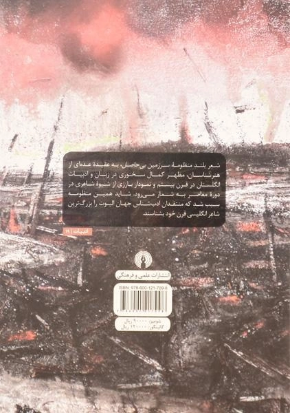 کتاب منظومه سرزمین بی حاصل - الیوت - 1