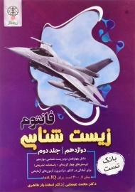 کتاب فانتوم زیست شناسی دوازدهم2 نشر زیستاز