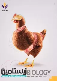 کتاب زیستامین دهم رتبه ساز