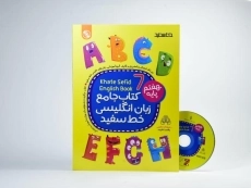 کتاب جامع زبان انگلیسی هفتم [7] خط سفید - 2