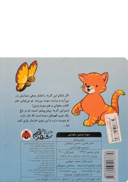 کتاب پیش پیشو (سوت بزنیم، بخوانیم) - 1